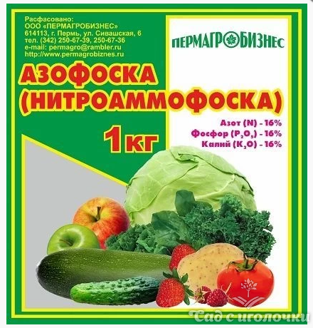 Удобрение Азофоска, 1кг