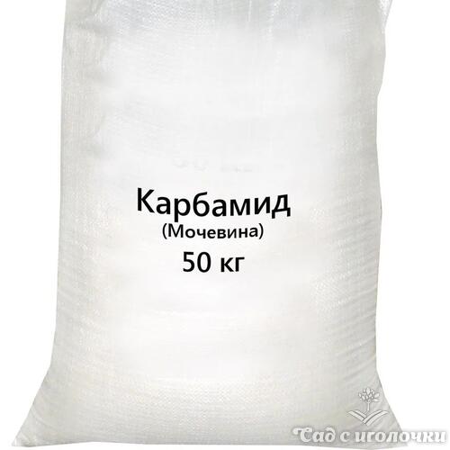 Удобрение Карбамид (Мочевина) 1 кг.