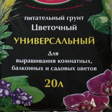 Грунт Цветочный 20 л.