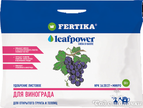 Удобрение Фертика Leaf Power для винограда 50г