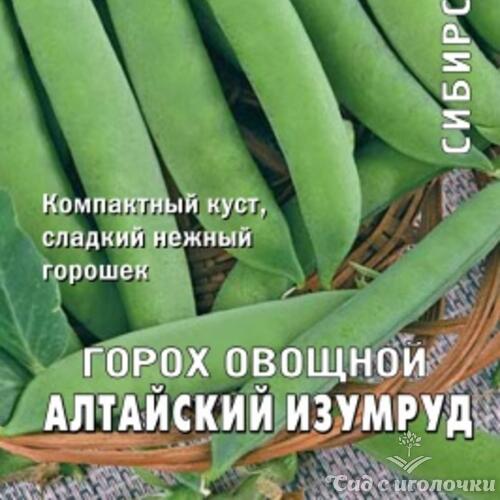 Семена Горох овощной Алтайский изумруд (Черно-Белый пакет) 10гр.