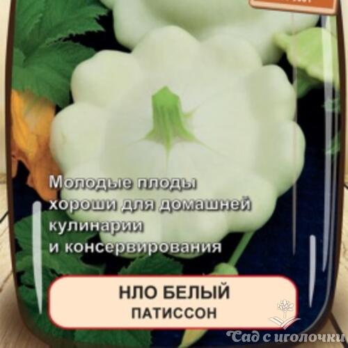 Семена Патиссон НЛО Белый (Черно-белый пакет) 12шт.