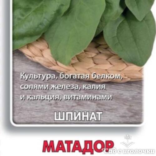 Семена Шпинат Матадор (Черно-белый пакет) 3 гр.