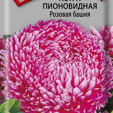 Семена Астра пионовидная Розовая башня 0,3гр.