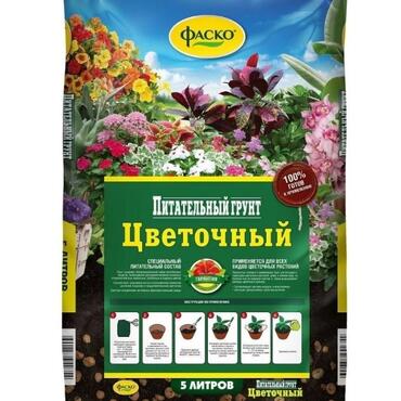 Грунт цветочный (ФАСКО), 5 л.