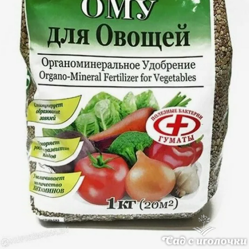 ОМУ Для Овощей, 1 кг